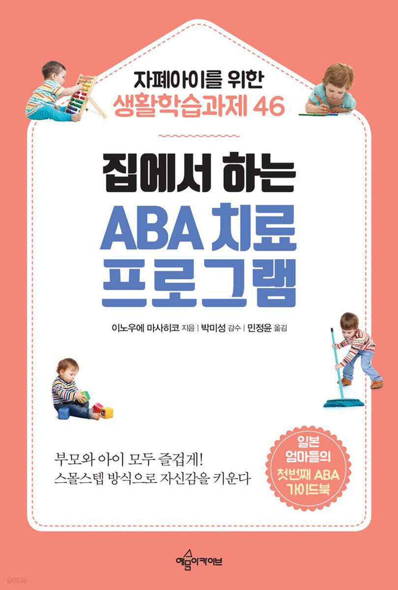 ABA 치료는 누구한테 받을래? 4