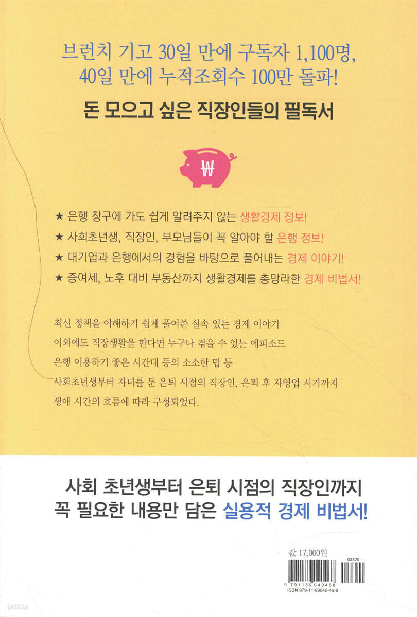 바보아저씨의 경제 이야기 | 바보아저씨 | 바른북스 - 예스24