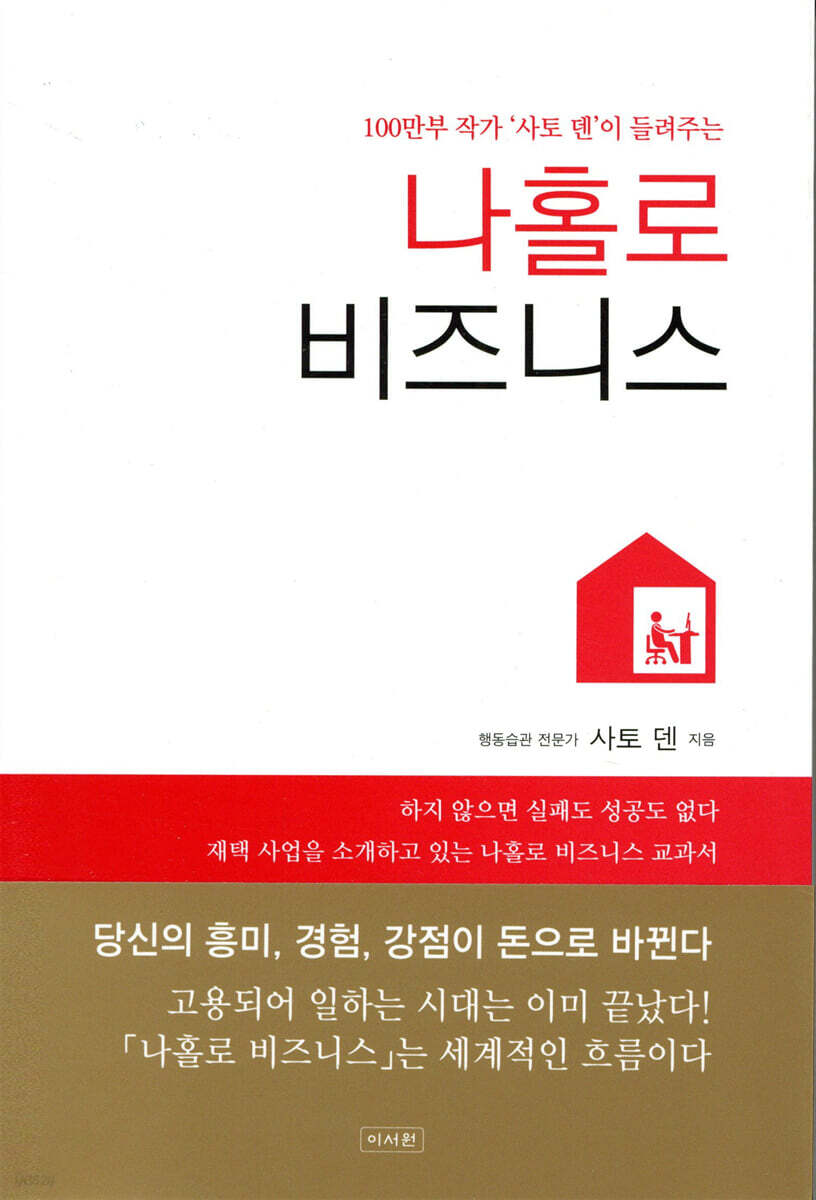 나홀로 비즈니스