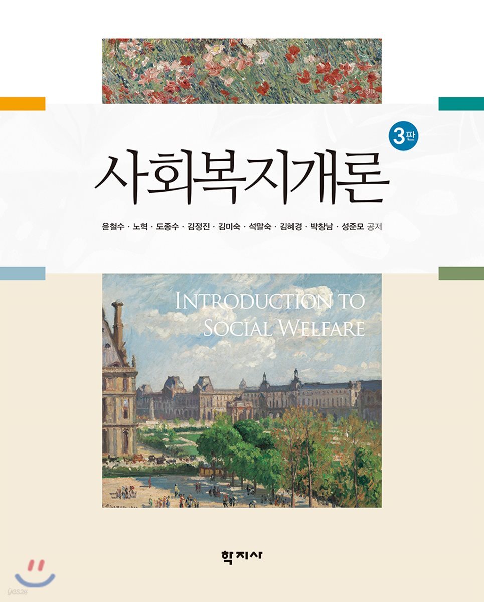 사회복지개론