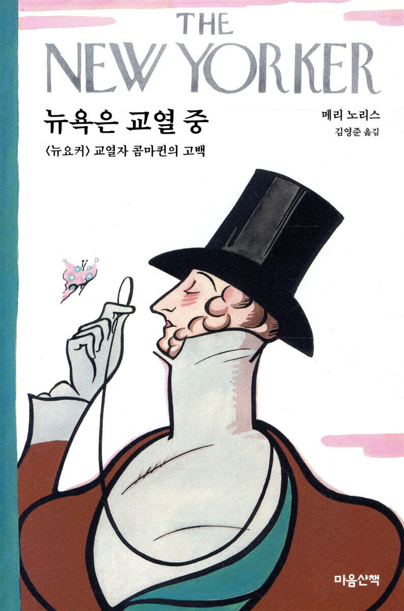 뉴욕은 교열 중