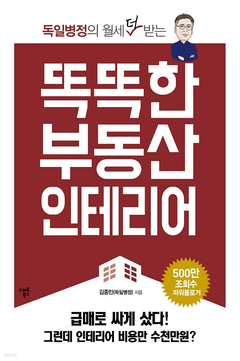 [대여] 똑똑한 부동산 인테리어