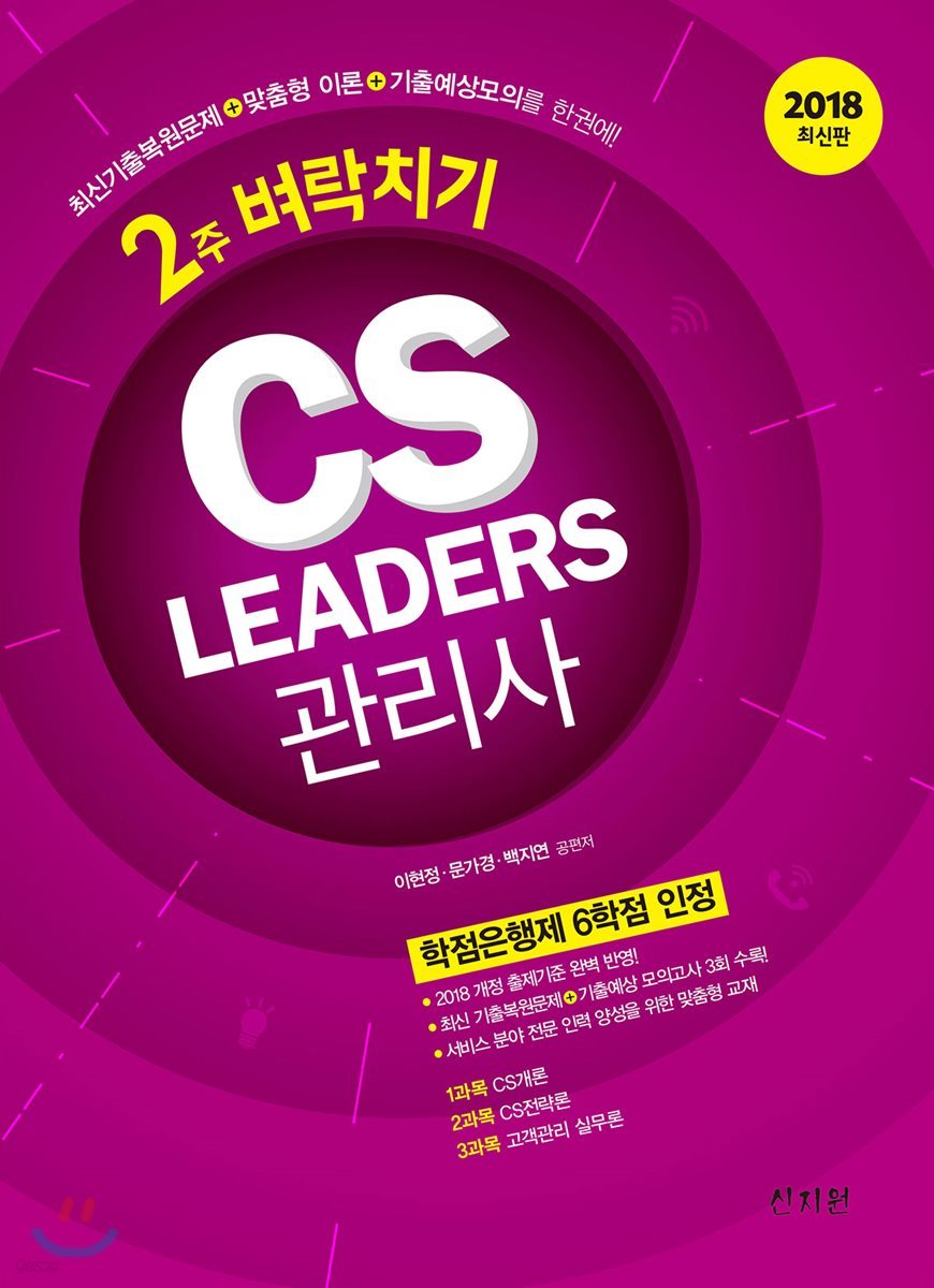 2018 CS리더스 관리사 2주 벼락치기