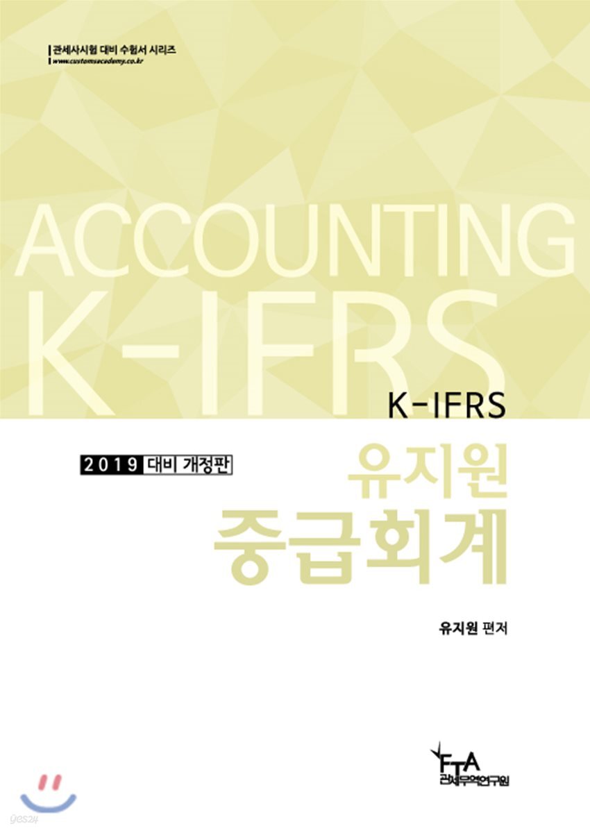 2019 유지원 중급회계