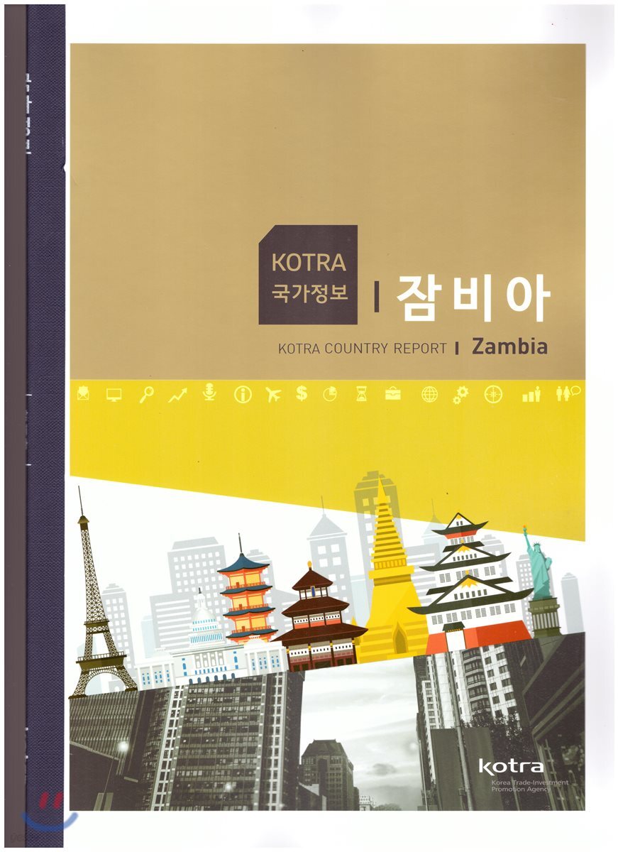 국가정보 잠비아