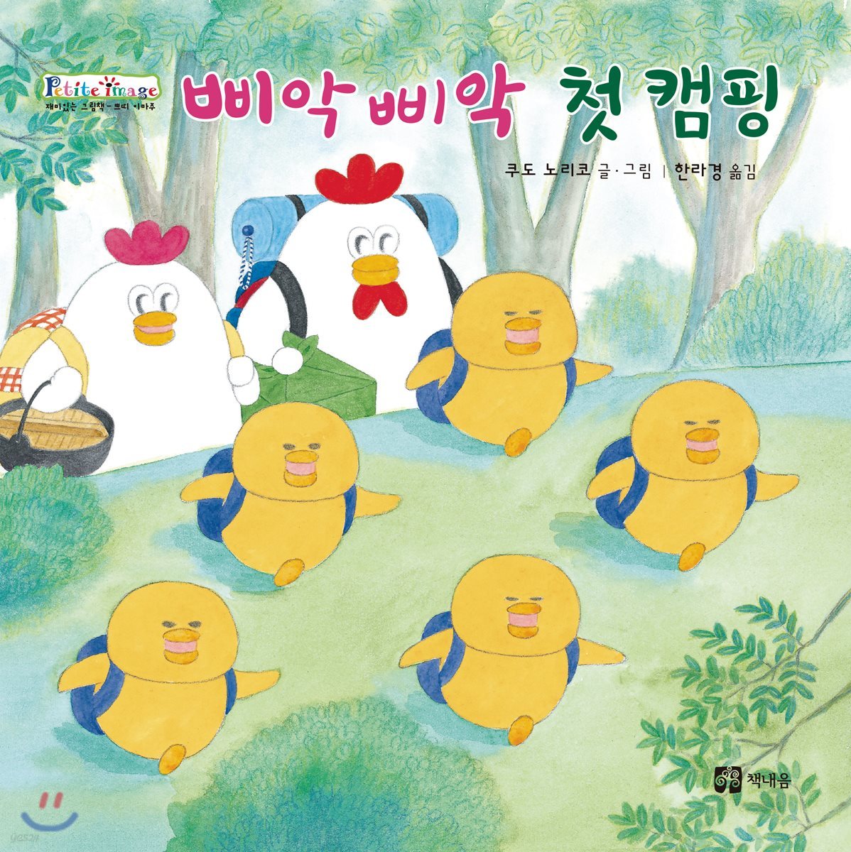 삐악삐악 첫 캠핑