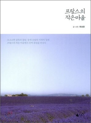 프랑스의 작은 마을