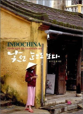 INDOCHINA   