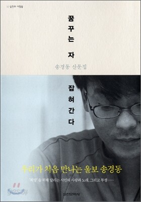 꿈꾸는 자 잡혀간다