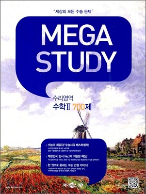 MEGASTUDY ް͵   2 700 (2012)