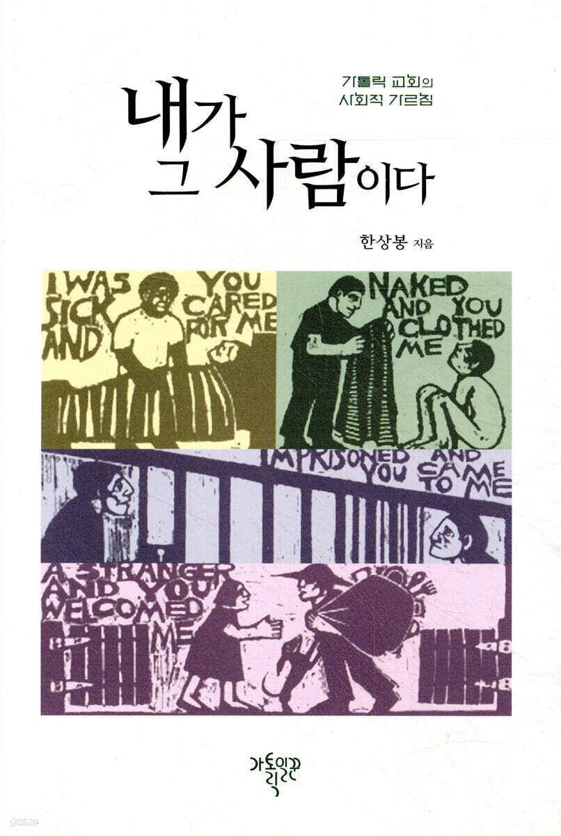 내가 그 사람이다