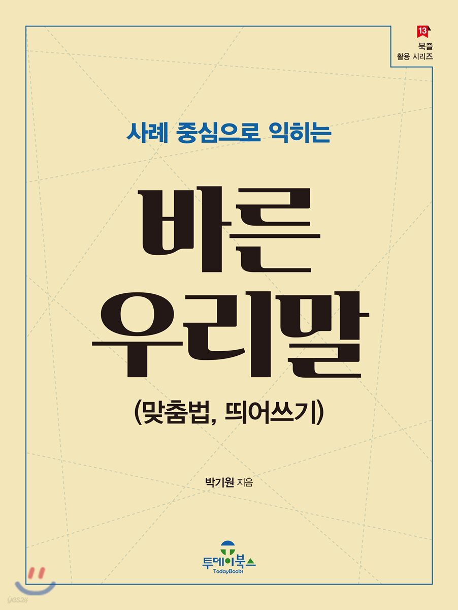 바른 우리말