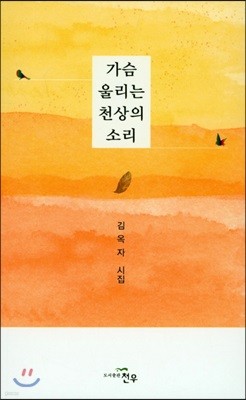 가슴 울리는 천상의 소리