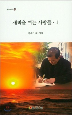 새벽을 여는 사람들 1