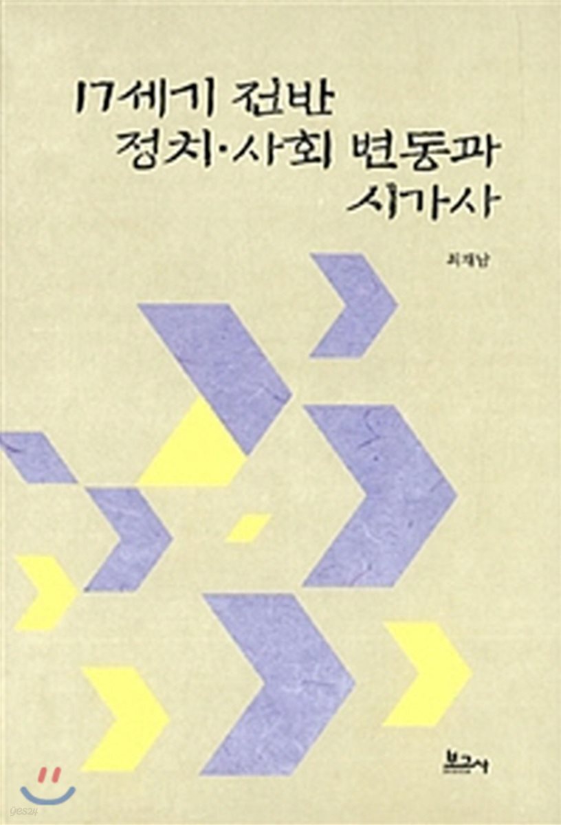 17세기 전반 정치.사회 변동과 시가사