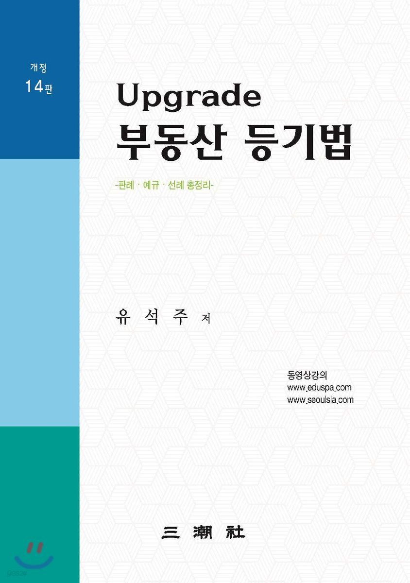 Upgrade 부동산 등기법