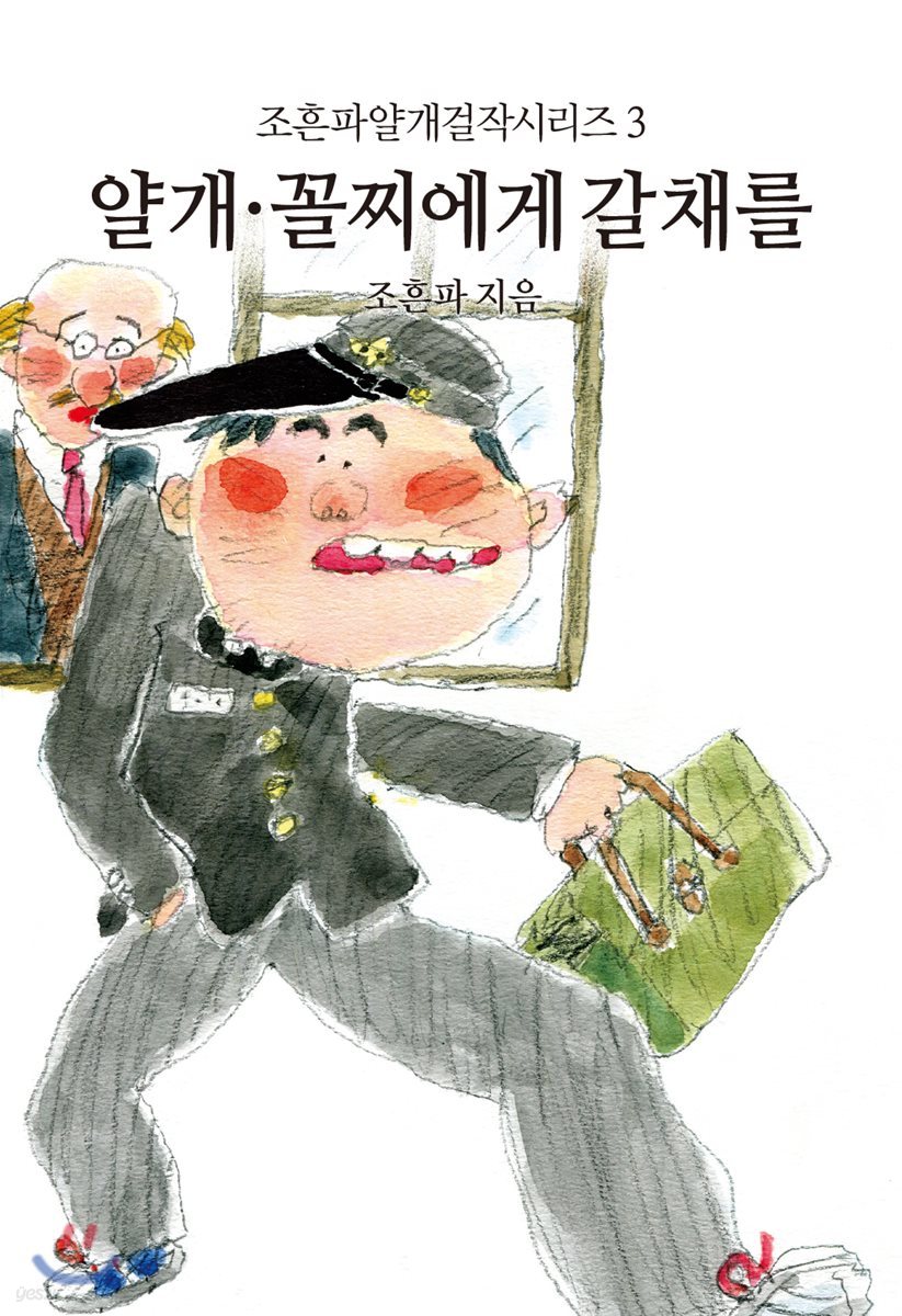 꼴찌에게 갈채를