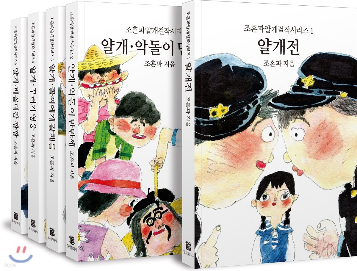 조흔파 얄개 걸작 시리즈