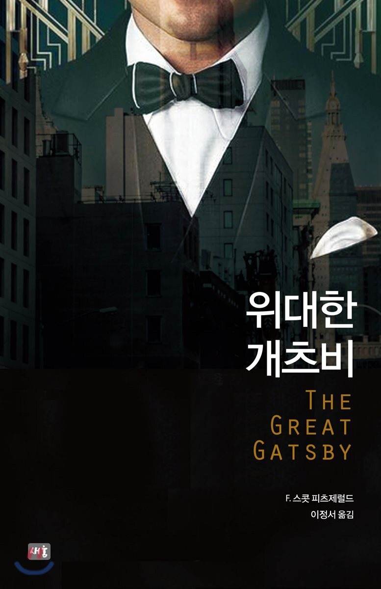 위대한 개츠비