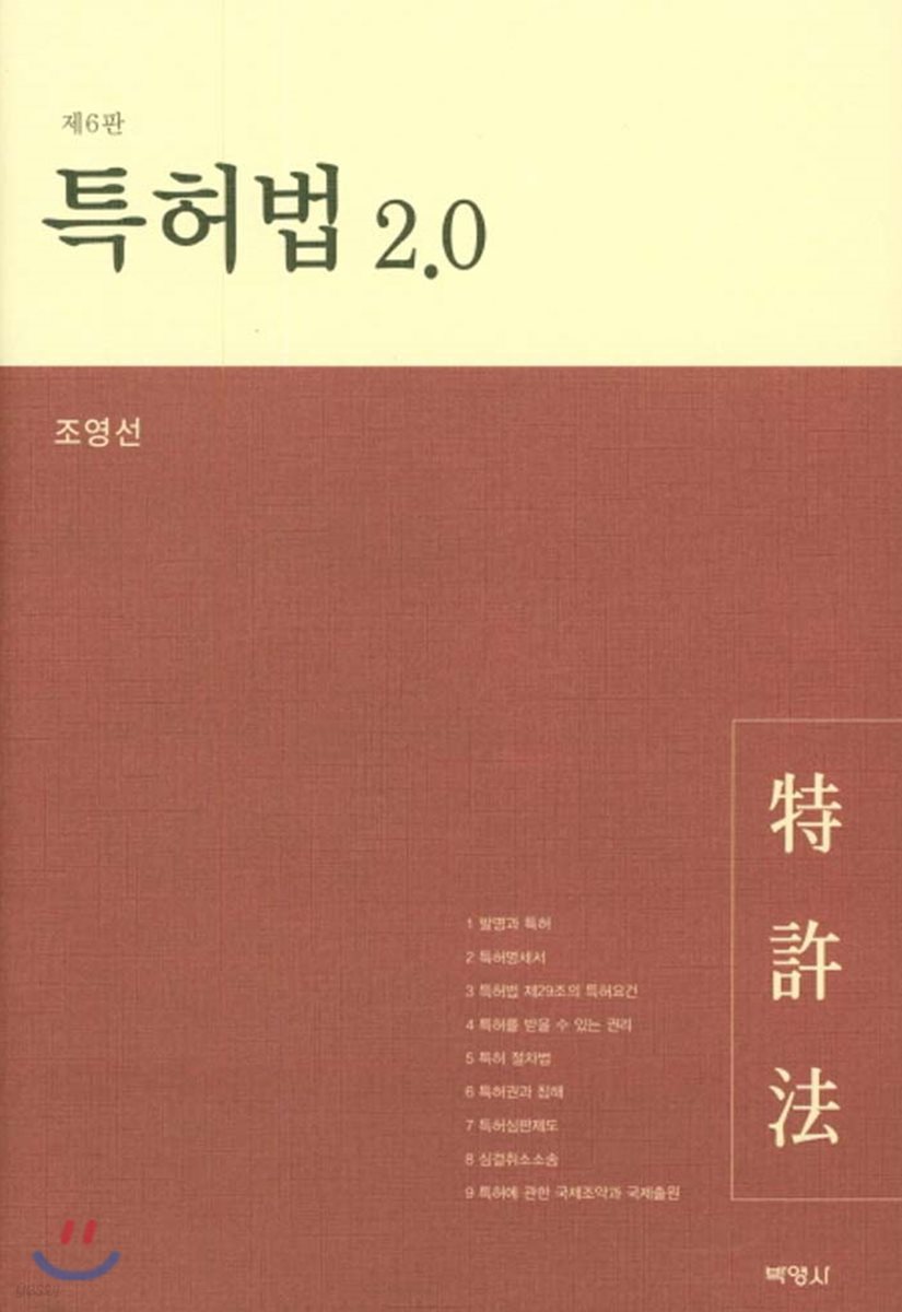 특허법 2.0