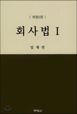 회사법 1 