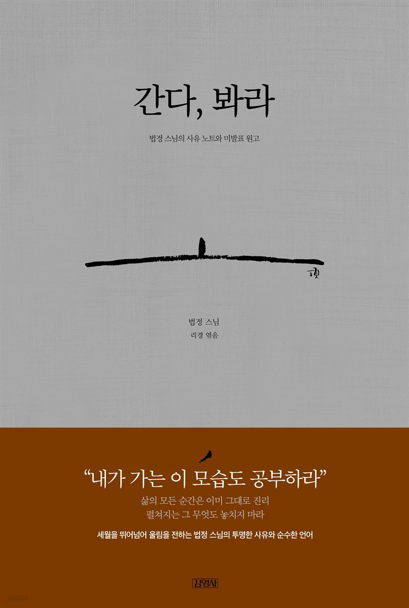 간다, 봐라