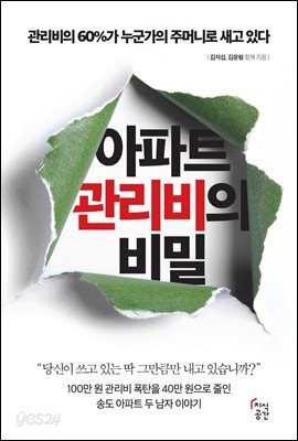 아파트 관라비의 비밀