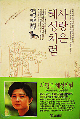 사랑은 혜성처럼