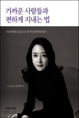 가까운 사람들과 편하게 지내는 법