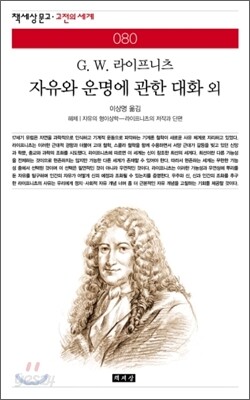 자유와 운명에 관한 대화 외