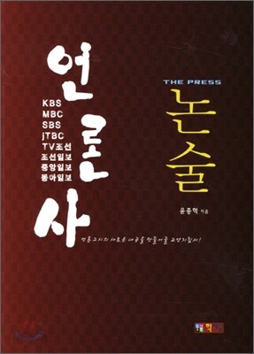 언론사 논술