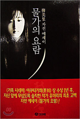 물가의 요람