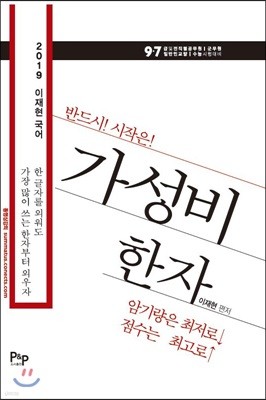 2019 이재현 국어 가성비 한자