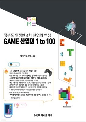 ε  4  ٽ, GAME  1 to 100
