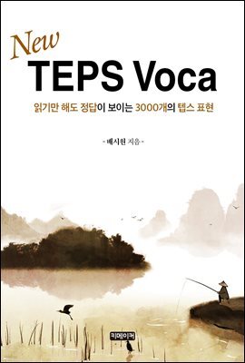 New TEPS Voca