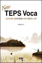 New TEPS Voca