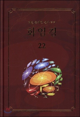 화엄경 22