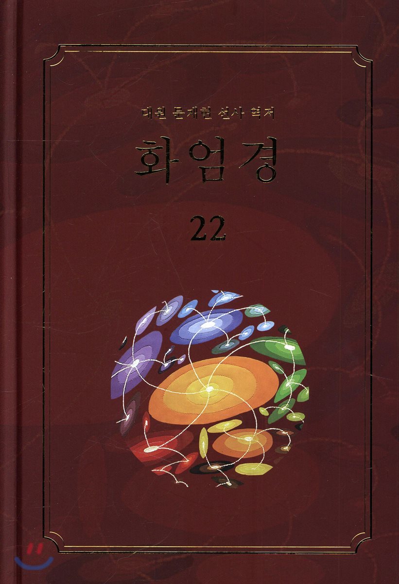 화엄경 22