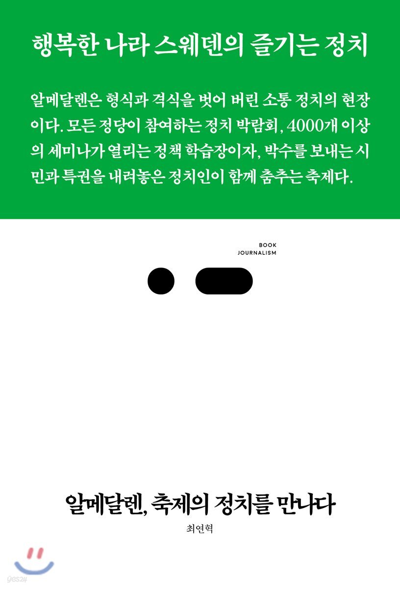 알메달렌, 축제의 정치를 만나다
