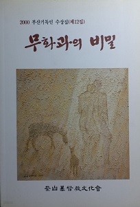 무화과의 비밀