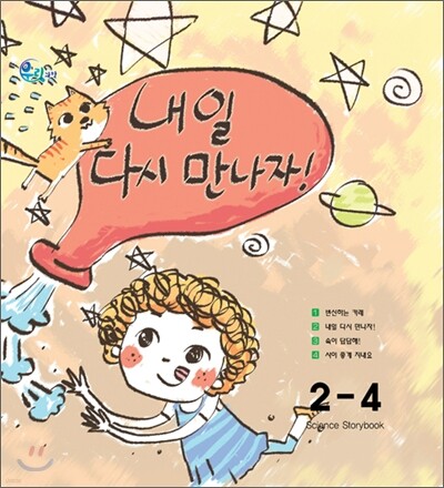 우리과학 2단계 4
