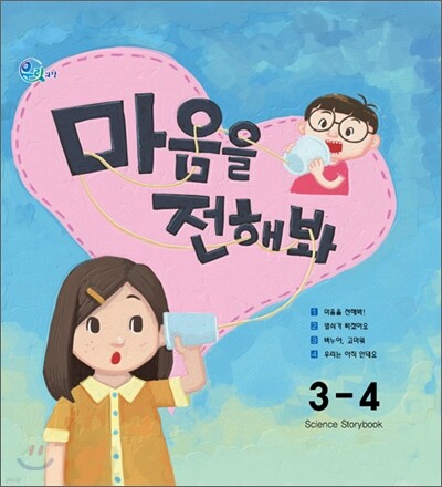우리과학 3단계 4