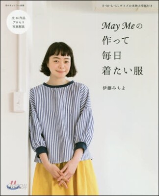 May Meの作って每日着たい服
