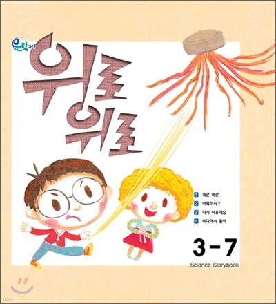 우리과학 3단계 7