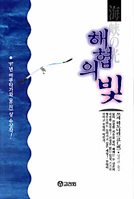 해협의 빛