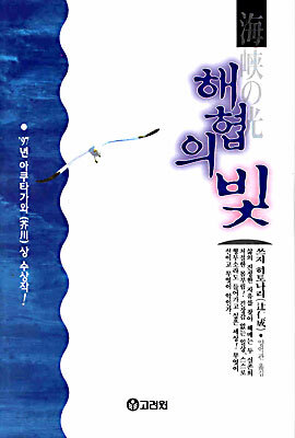 해협의 빛