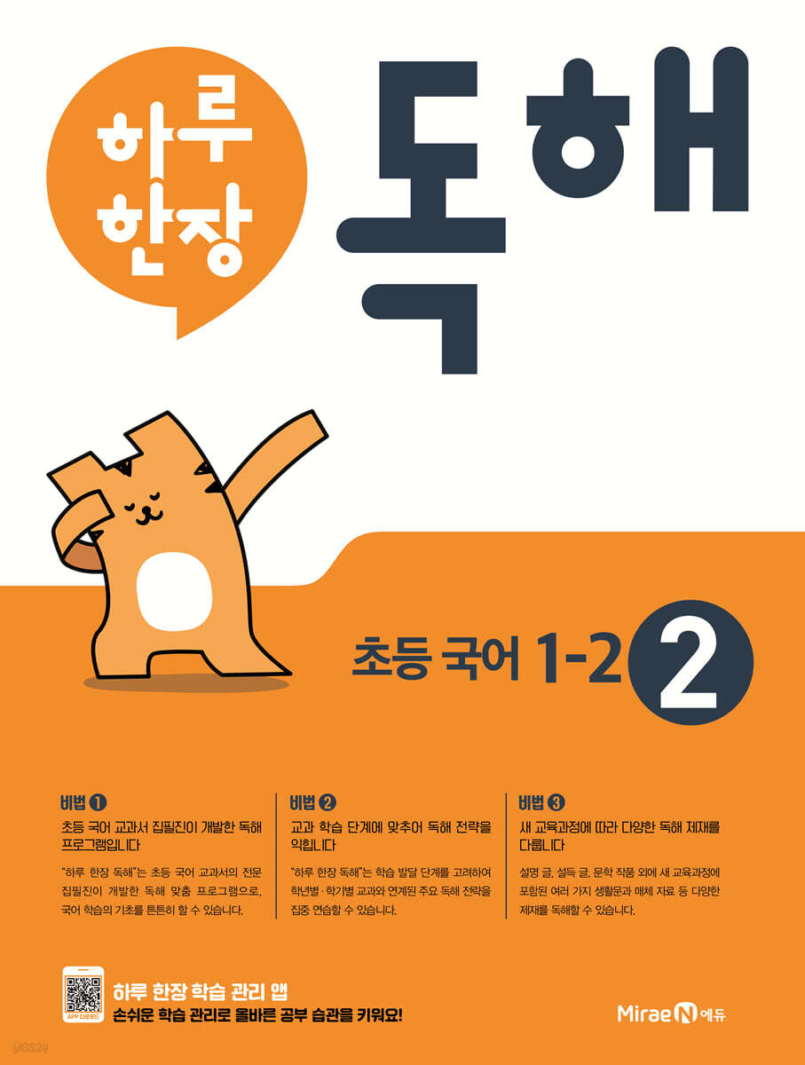 하루 한장 독해 초등 국어 1-2 (2023년용)