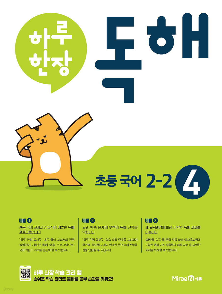 하루 한장 독해 초등 국어 2-2 (2023년용)