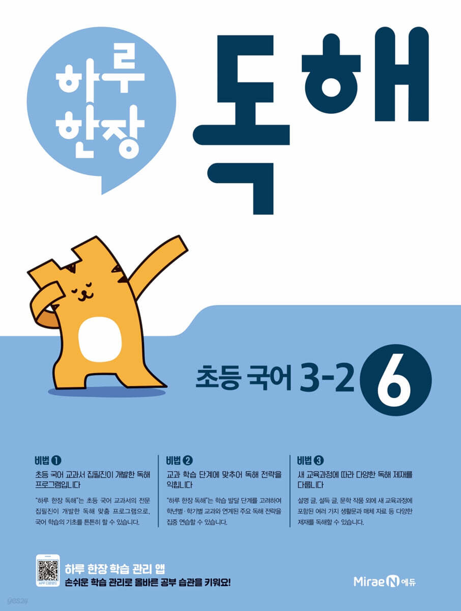 하루 한장 독해 초등 국어 3-2 (2024년용)