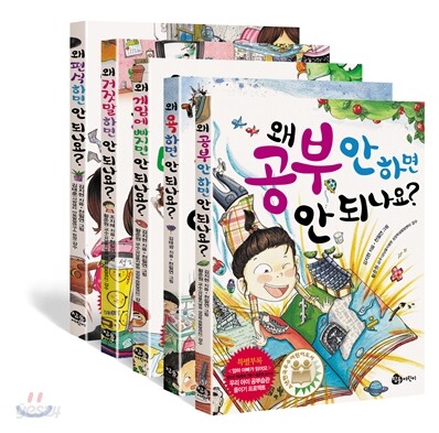 왜 안 되나요? 시리즈 5권 세트